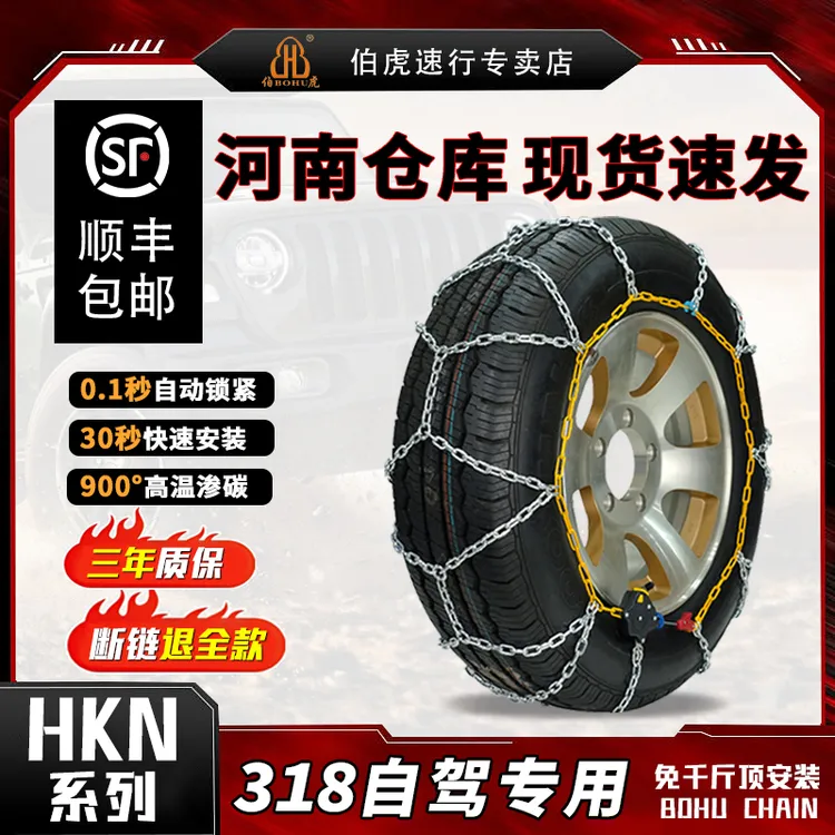 伯虎正品HKN自动收紧防滑链汽车越野车suv通用轮胎雪地耐磨锰钢链
