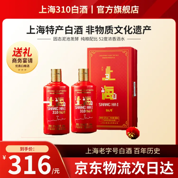 叁幺零上海老字号白酒非遗传承52度浓香型好事成双组合52度1000ml