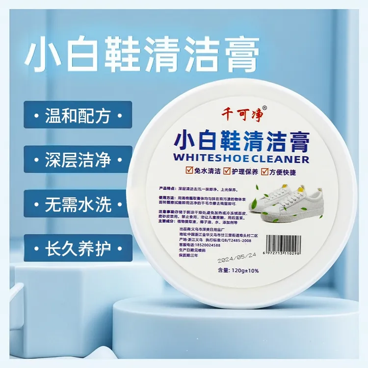 福利品-小白鞋清洁膏增白去黄清洗剂刷鞋一擦白免洗清洁鞋子神器