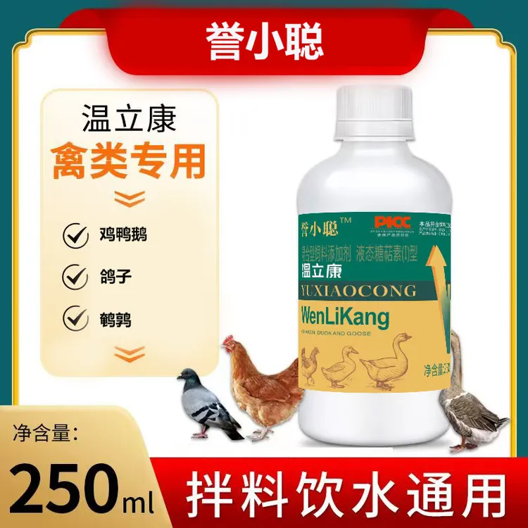 温立康【鸟专用玄凤虎皮鹦鹉鸽子抗病毒调节免疫流感冒咳嗽