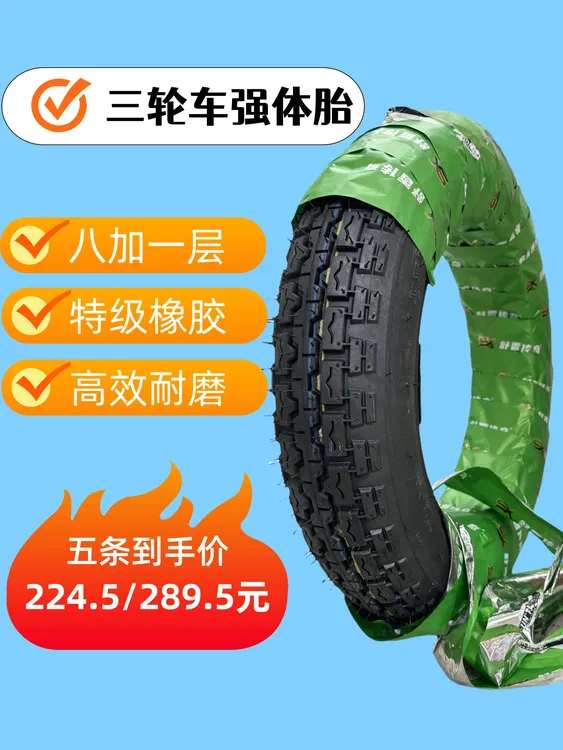 三轮车（8+1）层强体胎舒香传奇层电动车
