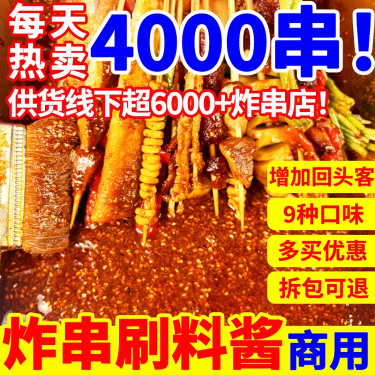 油炸串串刷料火锅蘸料韩式烤肉蘸料酱料烧烤撒料口味铁板豆腐调料