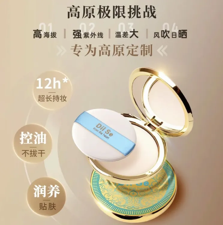 DilSefromtheheart丝绒柔焦持妆学生蜜服帖粉饼（送三个礼品）