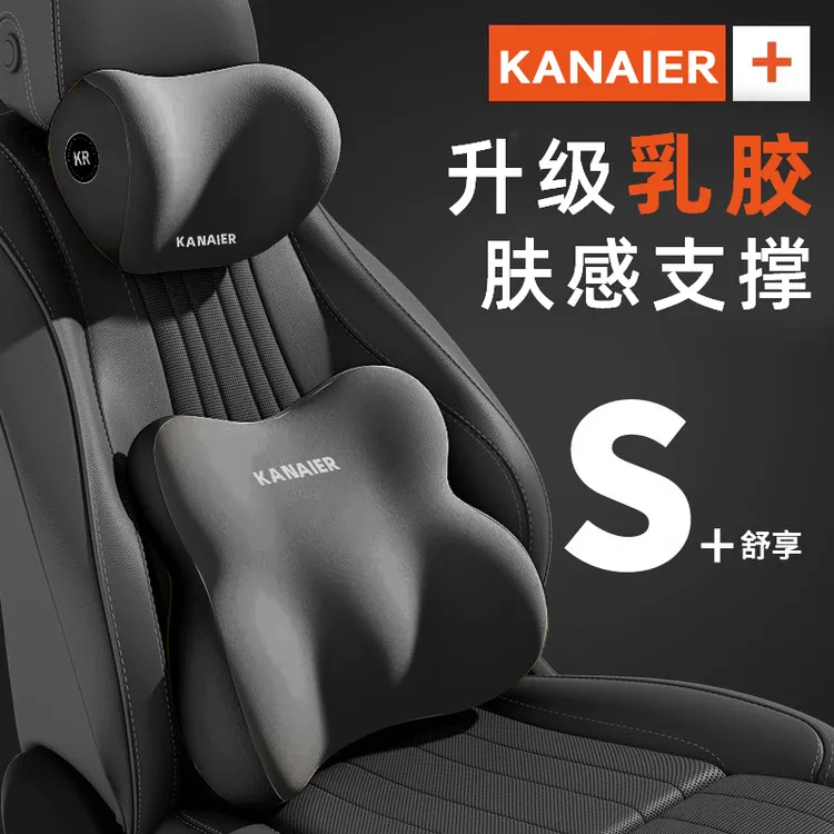 Kanaier/卡奈尔乳胶汽车头枕腰靠护颈枕车载车内靠背护腰舒适靠枕