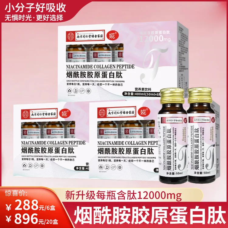 烟酰胺胶原蛋白肽含小分子肽12000毫克