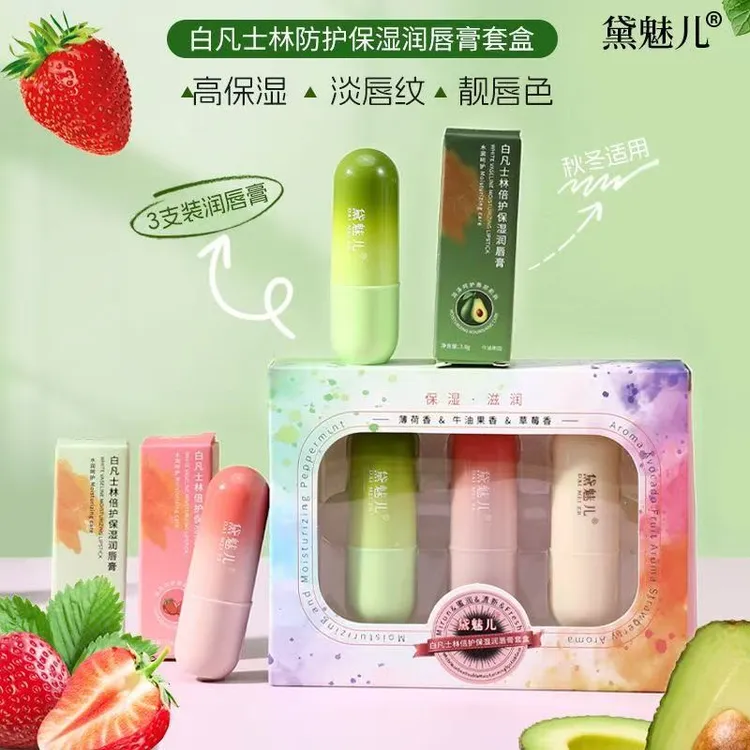 黛魅儿润唇膏套盒滋润保湿补水防干裂淡化唇纹男女通用