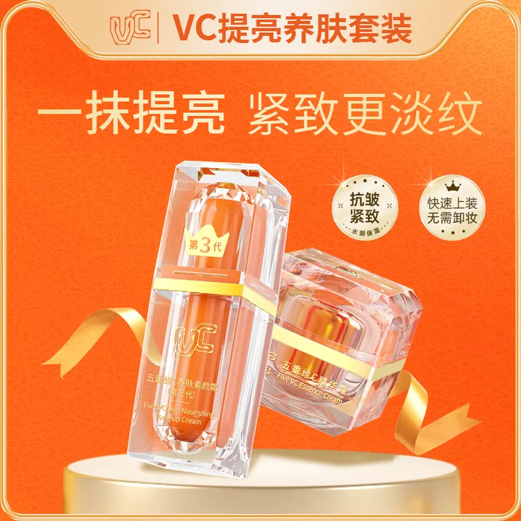 VC【素颜霜+面霜套装】抗皱滋润淡化细纹自然美颜身体提亮男女通用