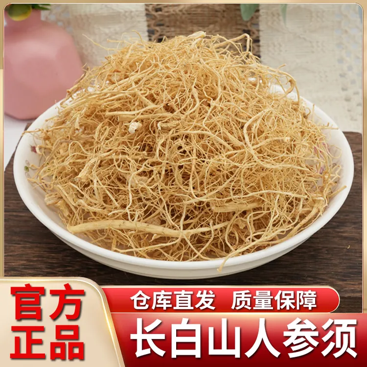 粒然堂正品长白山人参须正宗东北特产生晒人参根官方无硫山货泡水