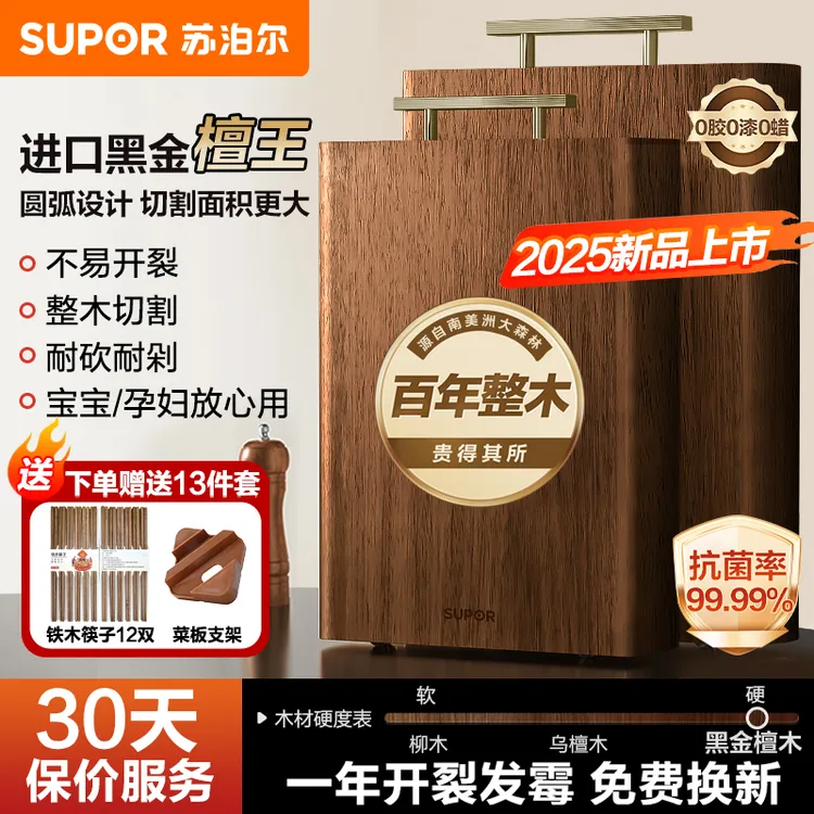 苏泊尔黑金檀木整切菜板家用防裂抗菌实木砧板厨房刀板无漆无蜡