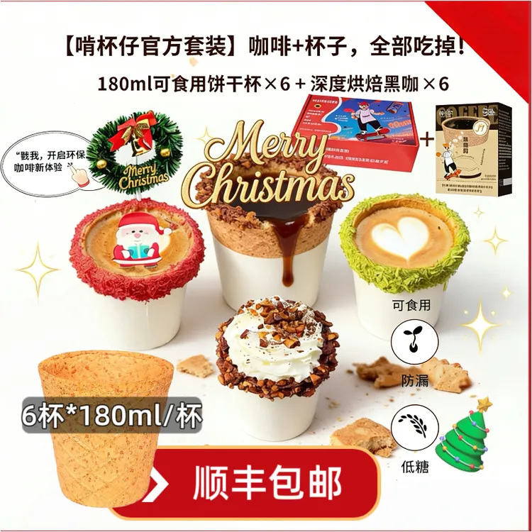 可食用燕麦脆皮咖啡杯一次性脆脆杯饼干杯可以吃的奶茶咖啡饮料杯