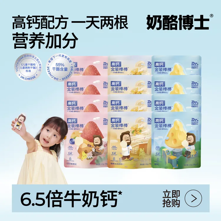 【可乐专属】金装奶酪棒宝宝零食健康营养奶酪高钙奶制品棒棒 DB1