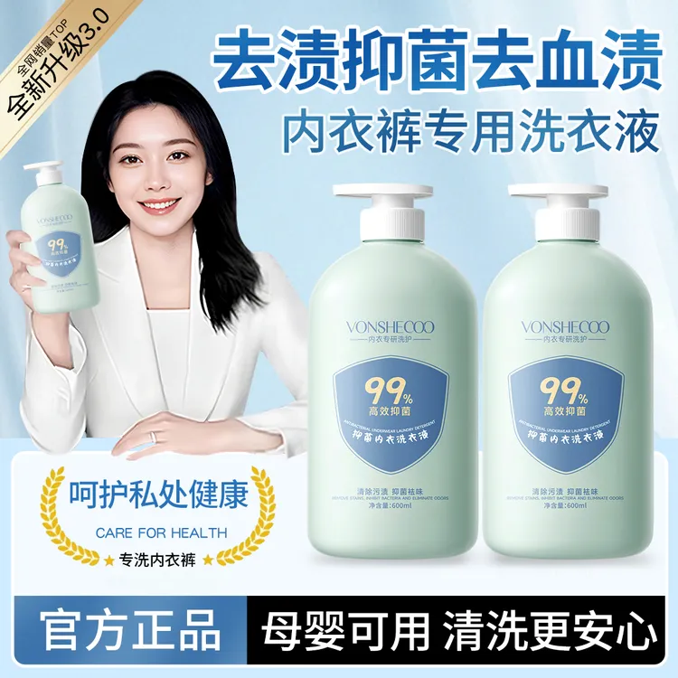 【央选好物】内衣专用洗衣液内裤清洗剂温和留香去污渍抑菌清洗液