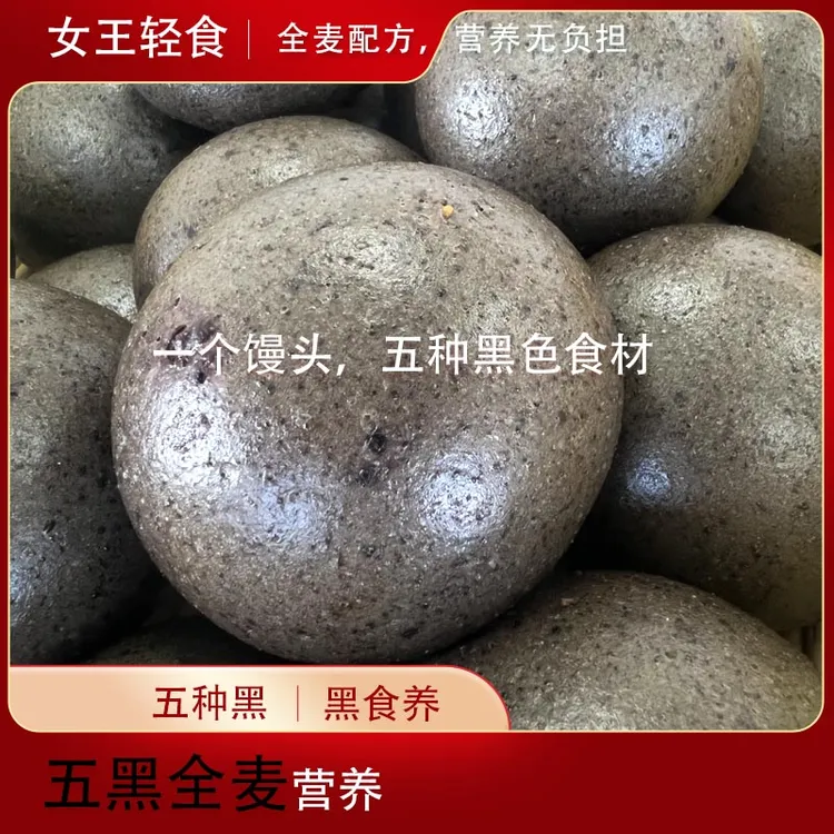 手工老面馒头五黑全麦杂粮膳食营养礼包无蔗糖代餐主食 2个/袋