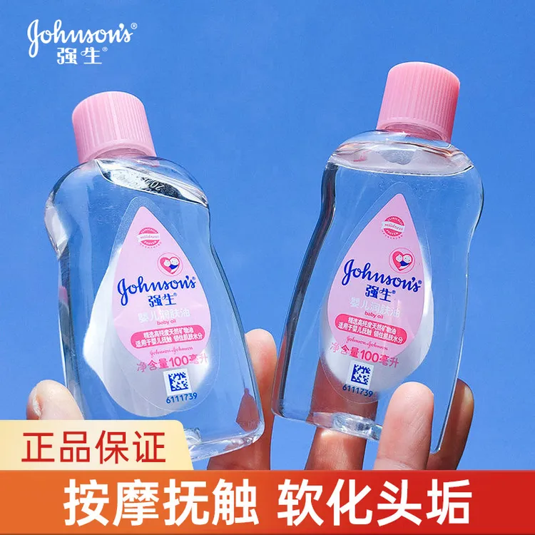 强生婴儿润肤油宝宝按摩油清洁黑头头垢滋润保湿婴儿油bb抚触油