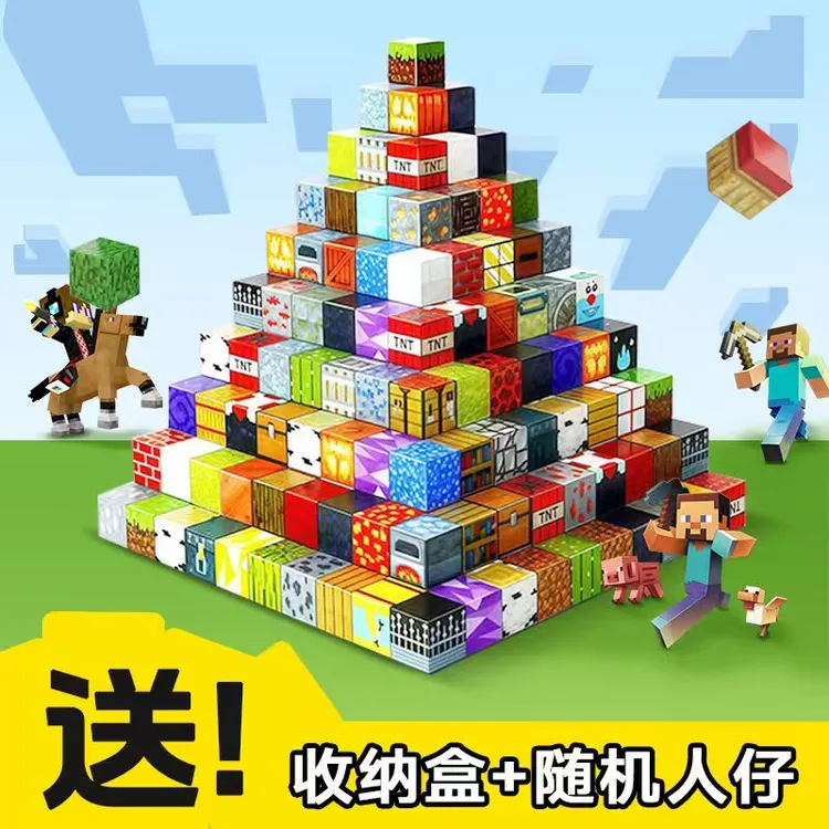 MC我的世界磁力方块磁吸积木益智拼装玩具6我的世界磁力方块玩具