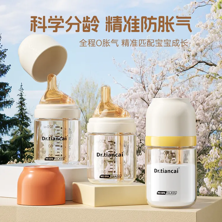 Drtiancai防胀气新生儿晶钻玻璃奶瓶宽口径0-6个月仿母乳偏心奶嘴
