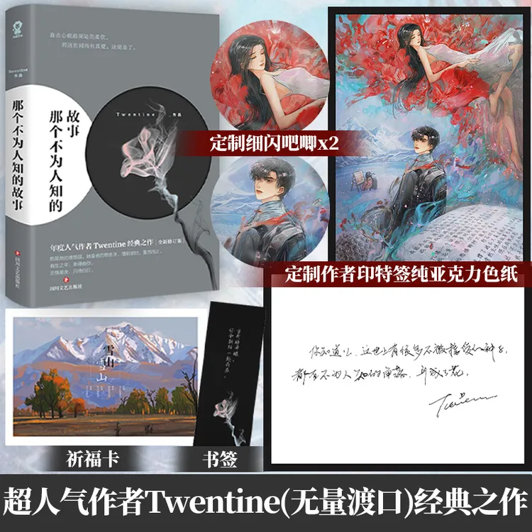 定制赠品】那个不为人知的故事Twentine青春情感言情小说