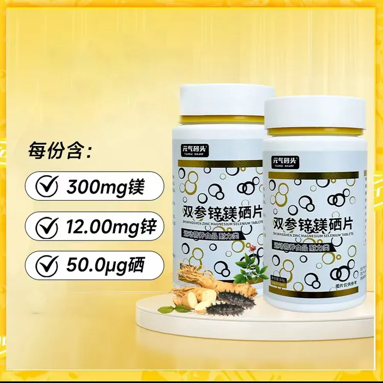 元气码头双参锌镁硒片60粒/瓶营养锌镁片锌镁片非牡蛎精咀嚼食用