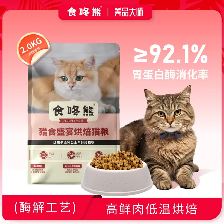 【兔鸽猫粮】食咚熊全价全猫专用烘培猫粮鲜肉配方成猫幼猫礼装