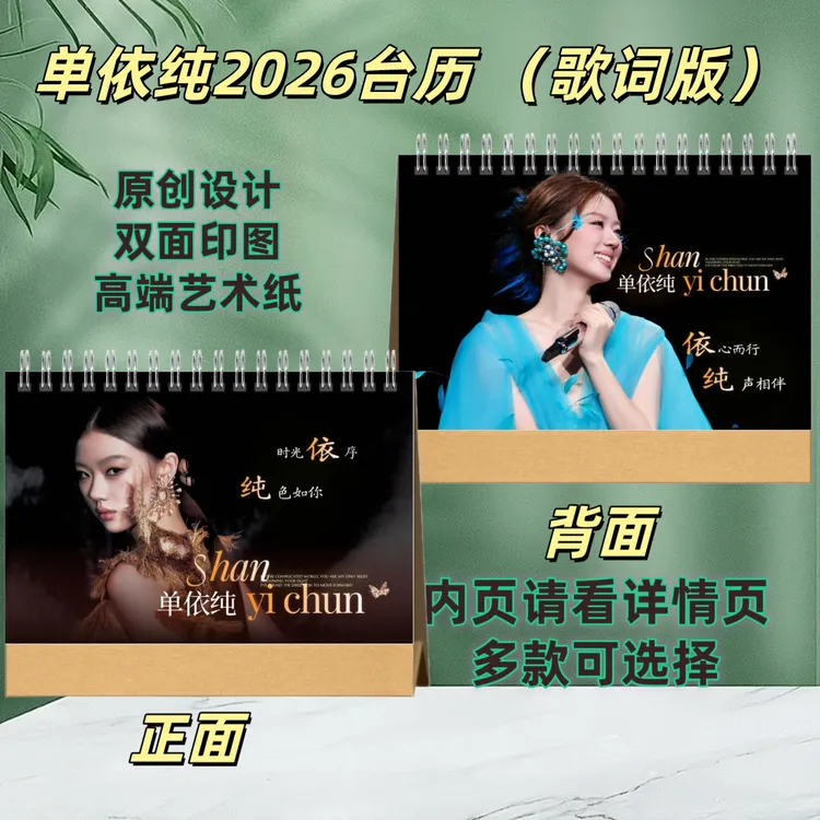 单依纯2026台历应援周边桌摆日历摆件