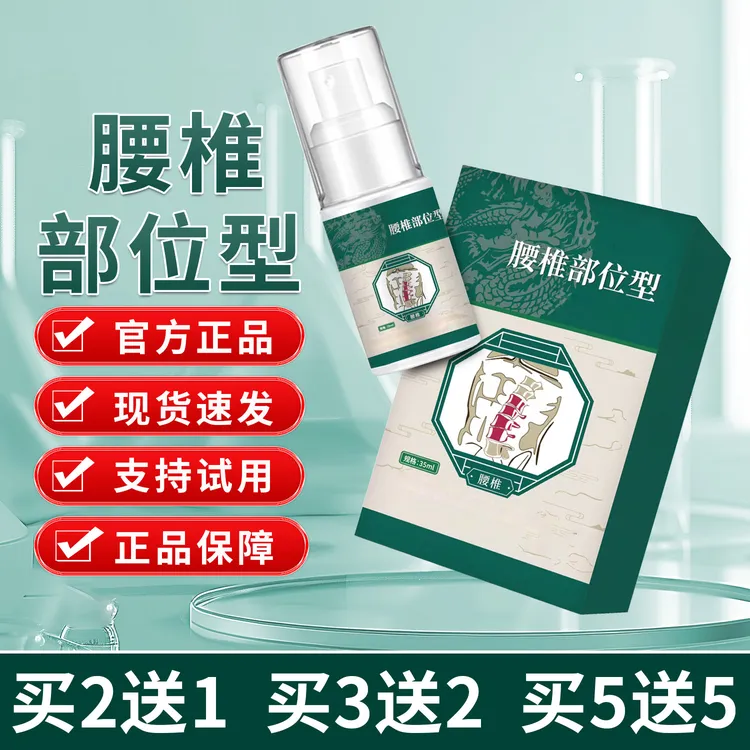 官方正品宝元堂腰椎部位型喷剂腰间盘草本萃取关节温和喷雾剂外用