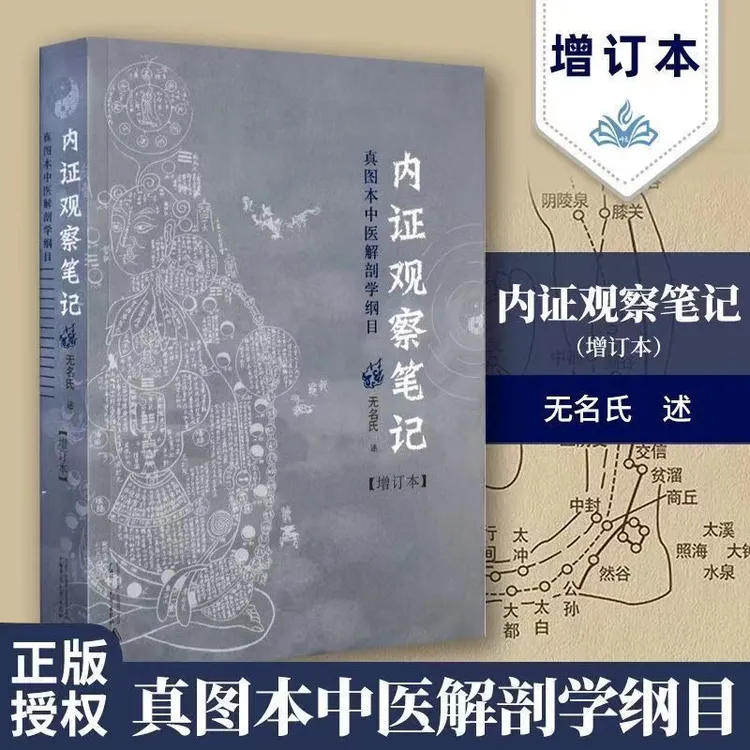 内证观察笔记(真图本中医解剖学纲目增订本)中医视角谈解剖书籍