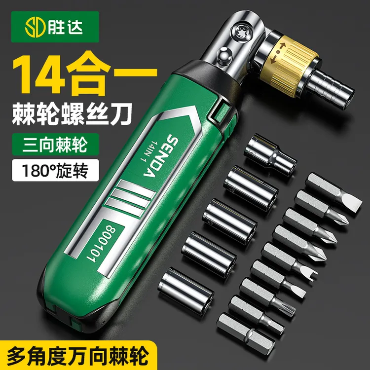 【胜达官方】14合1螺丝批家用棘轮便携式多角度异形套筒螺丝刀套装