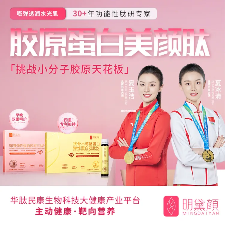 【品牌自营】明黛颜弹性肽胶原蛋白肽三肽风味肽饮早安饮组合