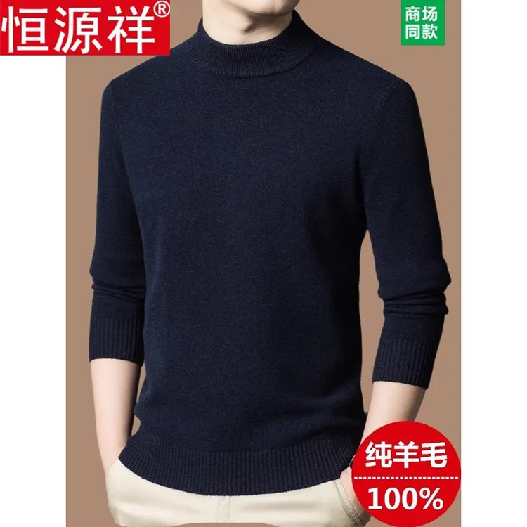 恒源祥100纯羊毛衫男半高领加厚保暖毛衣中年纯色针织羊绒打底衫