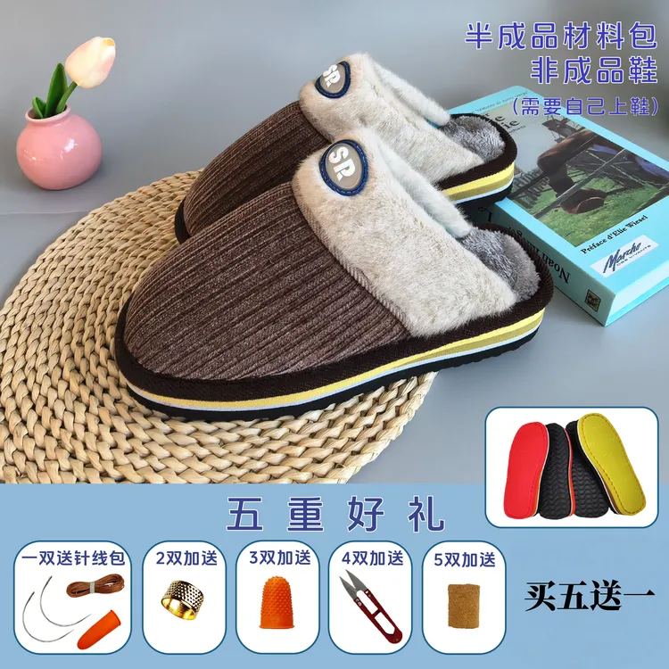【SR毛口拖+橡胶底材料包】5送1 十送三冬季加厚半成品鞋面防滑鞋底
