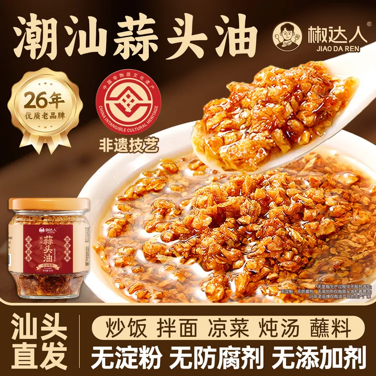 【非遗老字号】潮汕蒜头油浓郁葱油煮汤拌面蒜酥提鲜香味特产调味料