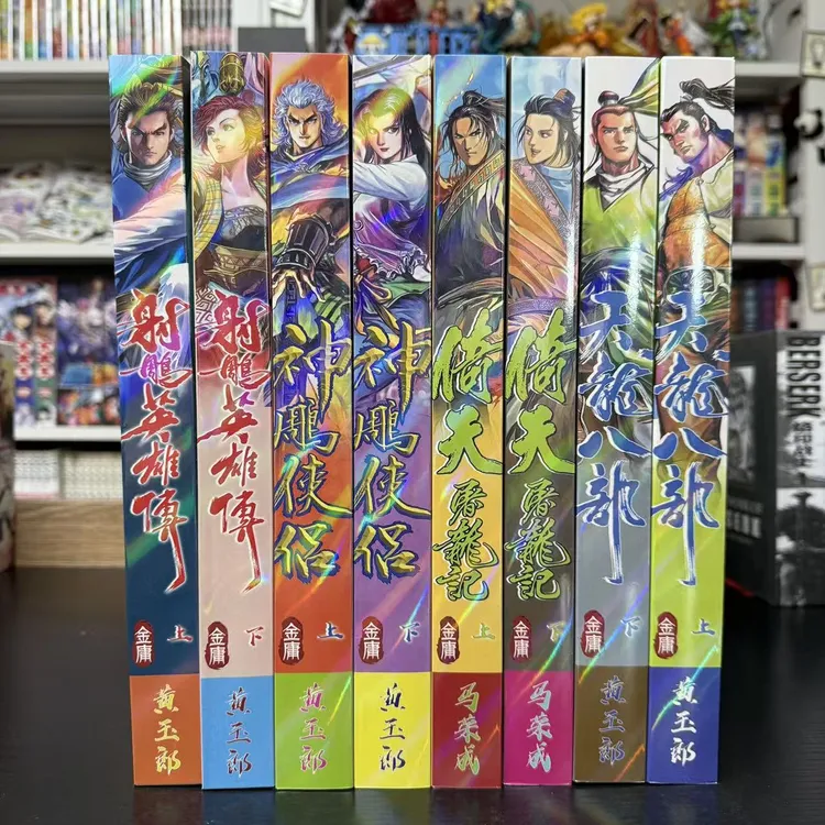 金庸漫画集(射雕,神雕,倚天,天龙八部)全彩16开精装铜版纸合订本