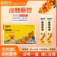 梅哩悠 沙棘原浆NFC 天然VC宝库 新疆沙棘小果鲜榨 试吃一盒LX2