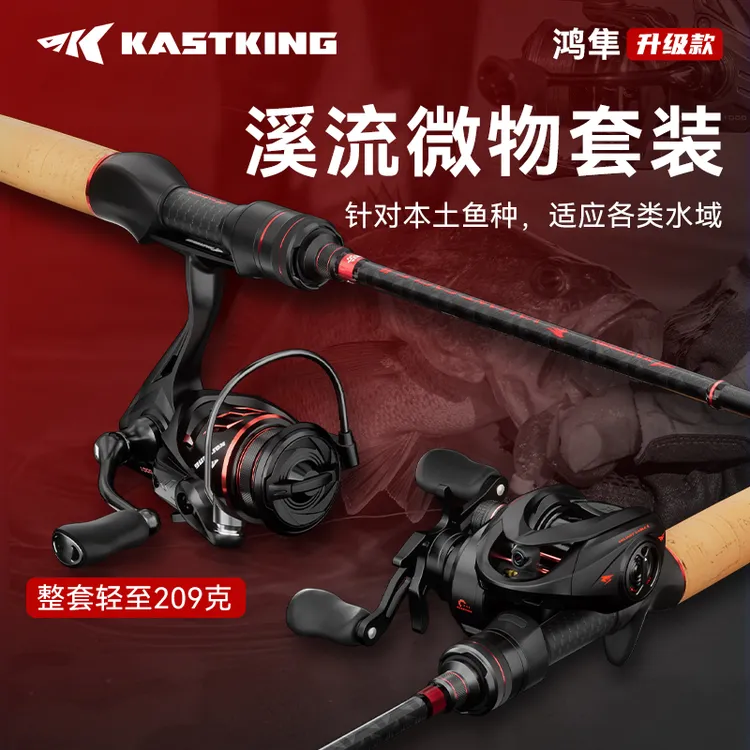 Kastking/卡斯丁鸿隼微物套装水滴纺车轮溪流钓鱼路亚鱼竿渔具