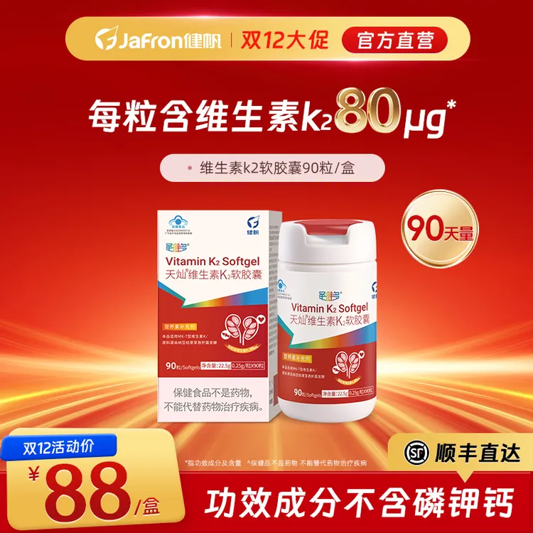 健帆圣维多维生素K2透友温和补钙MK7成人vk2维K钙