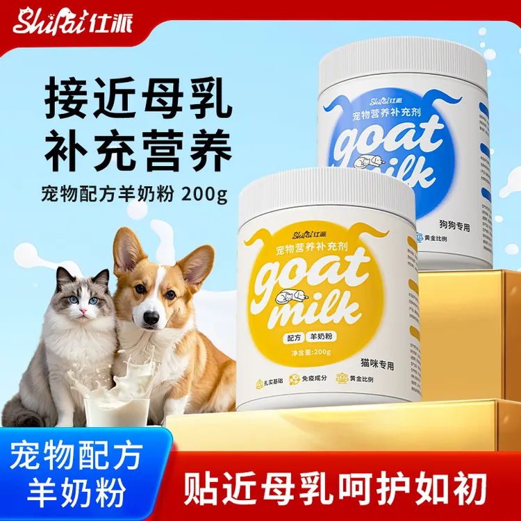 宠物羊奶粉猫咪狗狗专用哺乳新生猫咪幼犬狗狗营养补充剂