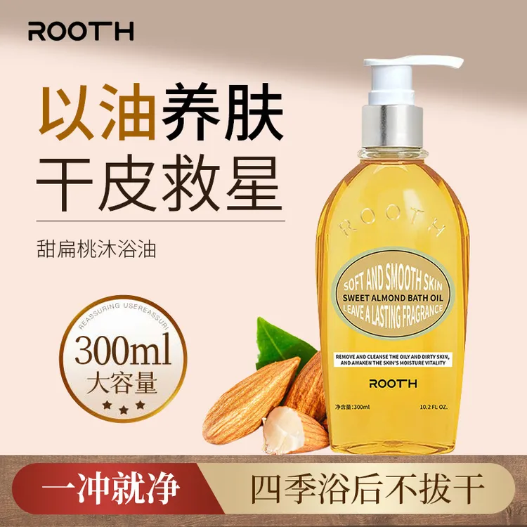 甜扁桃香氛沐浴油清洁身体洗澡沐浴露留香补水滋润以油养肤ROOTH