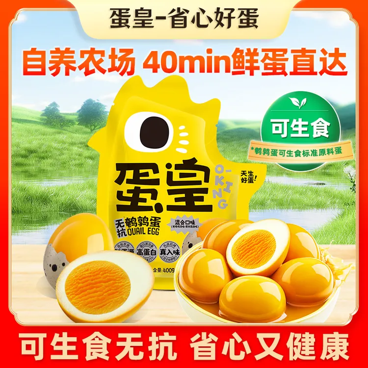 【大袋50颗左右】盐津铺子蛋皇鹌鹑蛋无抗健康盐焗酱卤休闲解馋零食