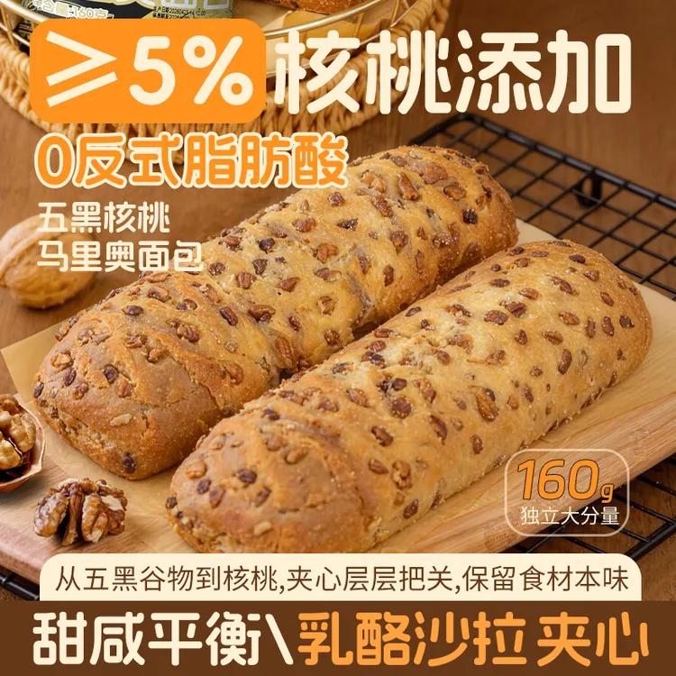 【爱的路】五黑核桃马里奥夹心面包0反式脂肪酸欧包糕点早餐下午茶