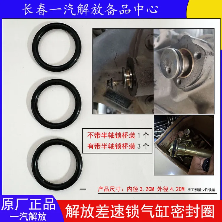 解放差速锁气缸密封胶圈o型圈轮间差速锁活塞胶圈J6P/J7/ JH6/悍V
