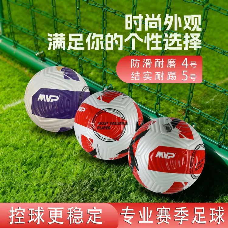 MVP赤焰标准4号5号专业赛级世界杯无缝热粘防水耐磨职业比赛足球