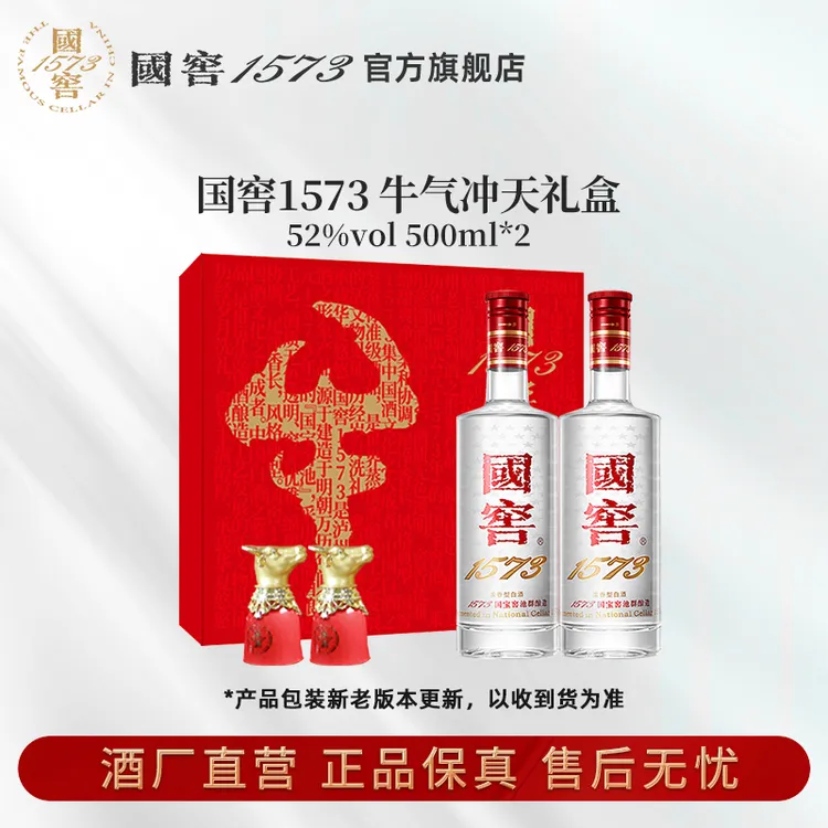 国窖1573牛气冲天礼盒浓香型白酒礼赠52度500ml*2