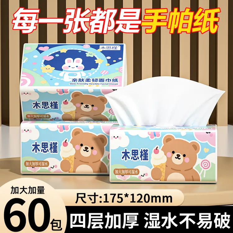 【整箱到手60大包】抽纸巾家用卫生纸厨房餐巾纸宿舍面巾纸厕所纸抽