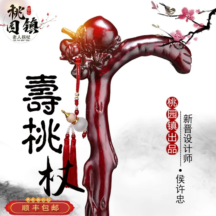 老人拐杖高档实木寿桃手杖拐仗拐仗防滑拐棍老年人拐杖摔倒呼救