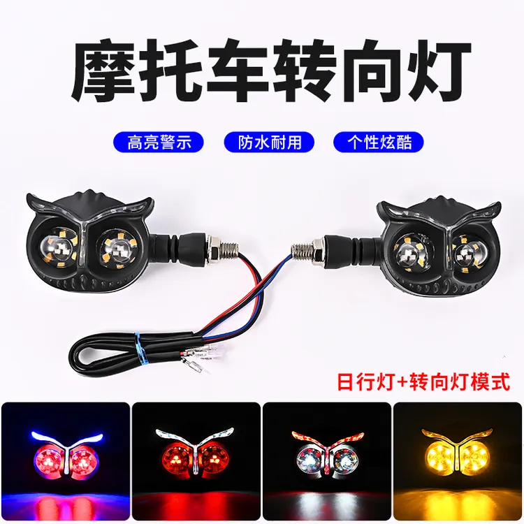 猫头鹰摩托车转向灯射灯12V电动车刹车灯警示灯改装流水扫描灯