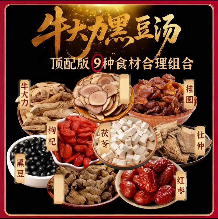 牛大力黑豆汤料包男女壮体经典滋补汤包可煲猪尾巴猪腰