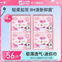 七度空间极薄透气迷你巾姨妈巾棉柔亲肤日用卫生巾便携【4包56片】C