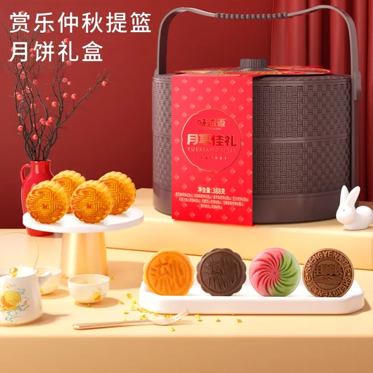 赏乐仲秋提篮月饼礼盒多种口味流心中秋送礼佳品软糯美味tw