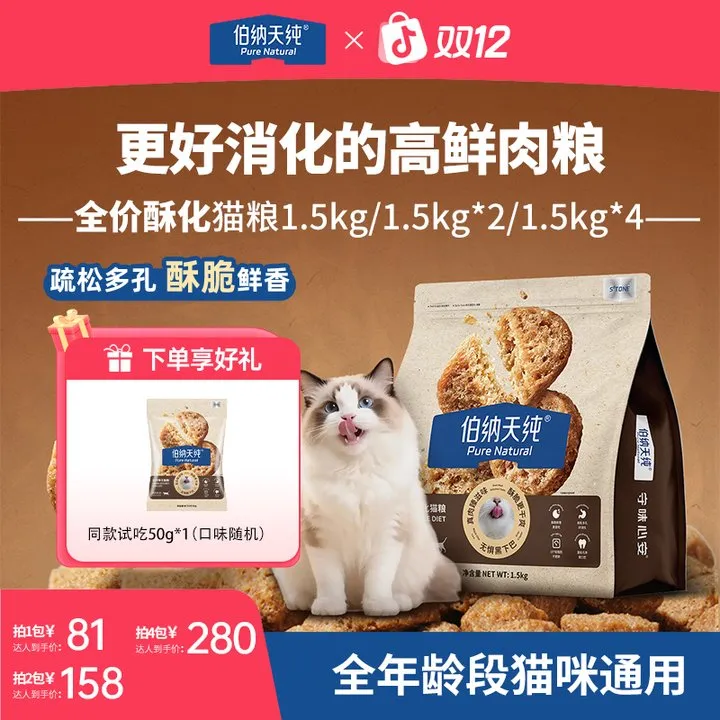 伯纳天纯全价酥化猫粮高蛋白适口性乳鸽酥化粮鲜香酥脆1.5kgDD