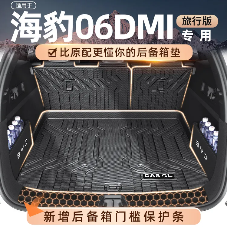 25款海豹06DMI旅行版专用后备箱垫TPE尾箱垫子汽车用品改装配件EV